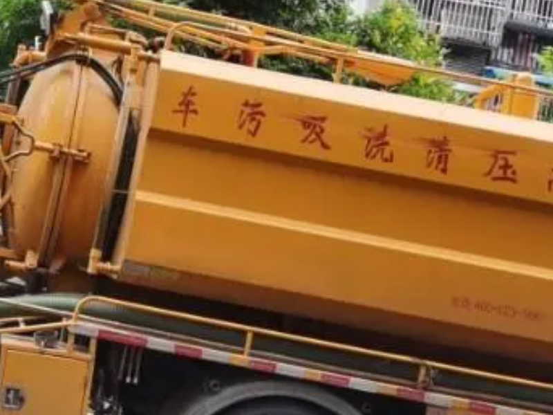 上海徐汇管道清洗抽粪单位通下水道马桶维修